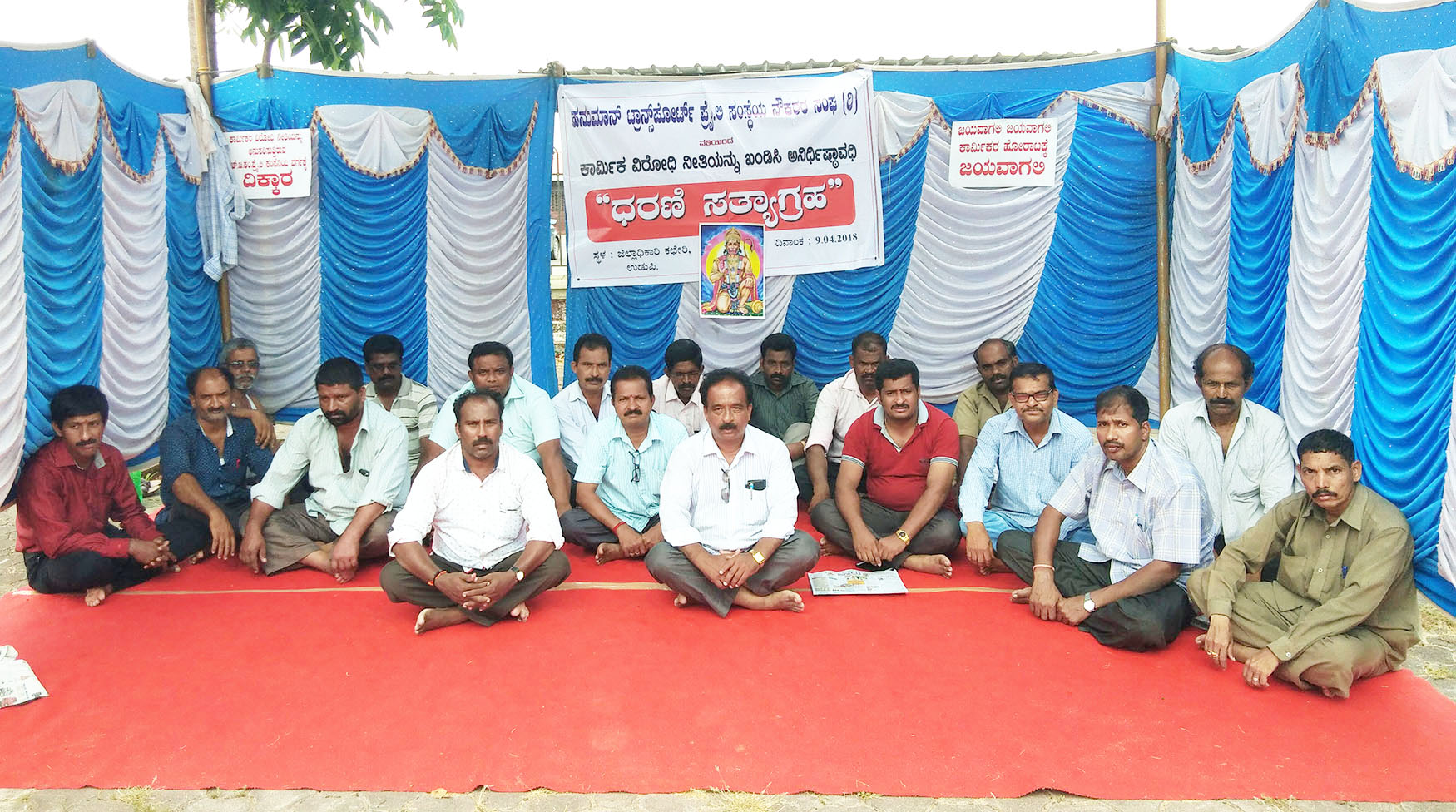 ಹನುಮಾನ್ ಕಂಪೆನಿಯ ವಿರುದ್ಧ ಕಾರ್ಮಿಕರ ಧರಣಿ